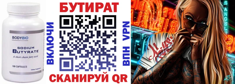 Бутират вода  наркошоп  Венёв 